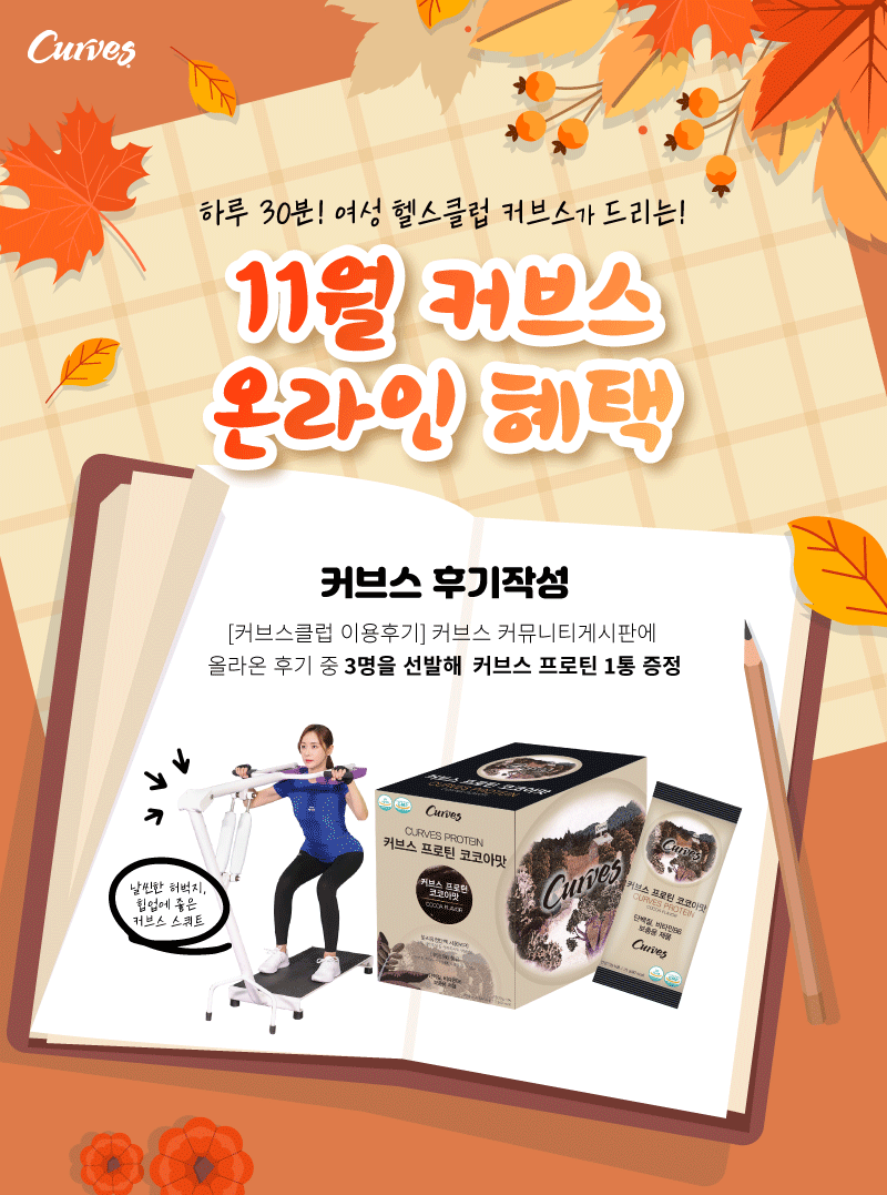 /user/c/curvesch/editor/2210/ebd9f148faef3291c51c6fbd5ccd8e4a_1667015483_7317.png 이미지크게보기